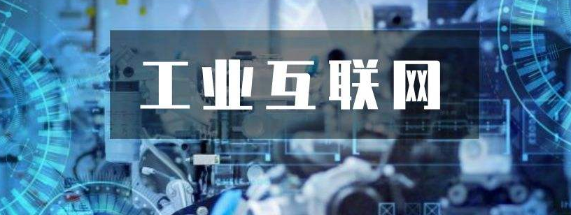 關鍵三步，工業互聯網落地