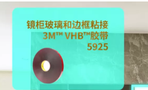 3M衛(wèi)浴膠粘方案，“衛(wèi)”你所用，隨心所“浴”