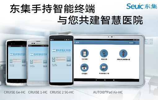 東集視界 | “5G+醫(yī)療健康應用試點”公布，東集醫(yī)療行業(yè)應用盤點！