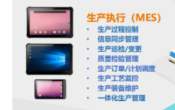 數字化管理生產制造中，工業平板到底起到了什么作用？ 