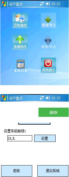 RFID資產盤點數據采集器 掃描槍(器)PDA程序軟件開發(fā)