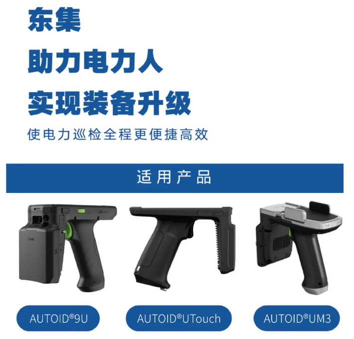 東大集成巡檢手持終端.png 東大集成巡檢手持終端.png