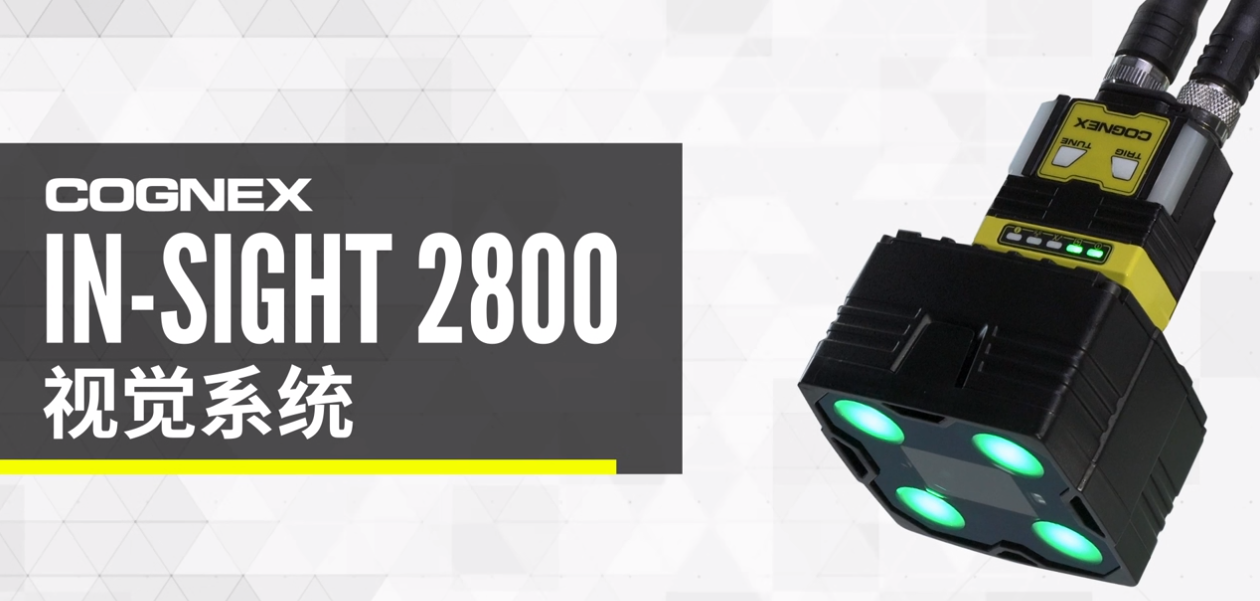 康耐視In-Sight 2800視覺系統.png 康耐視In-Sight 2800視覺系統.png