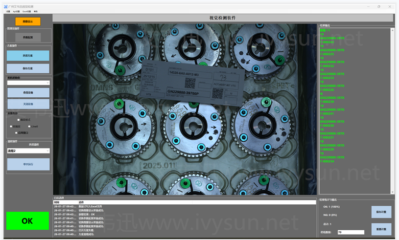 視覺(jué)檢測(cè)軟件.png 視覺(jué)檢測(cè)軟件.png